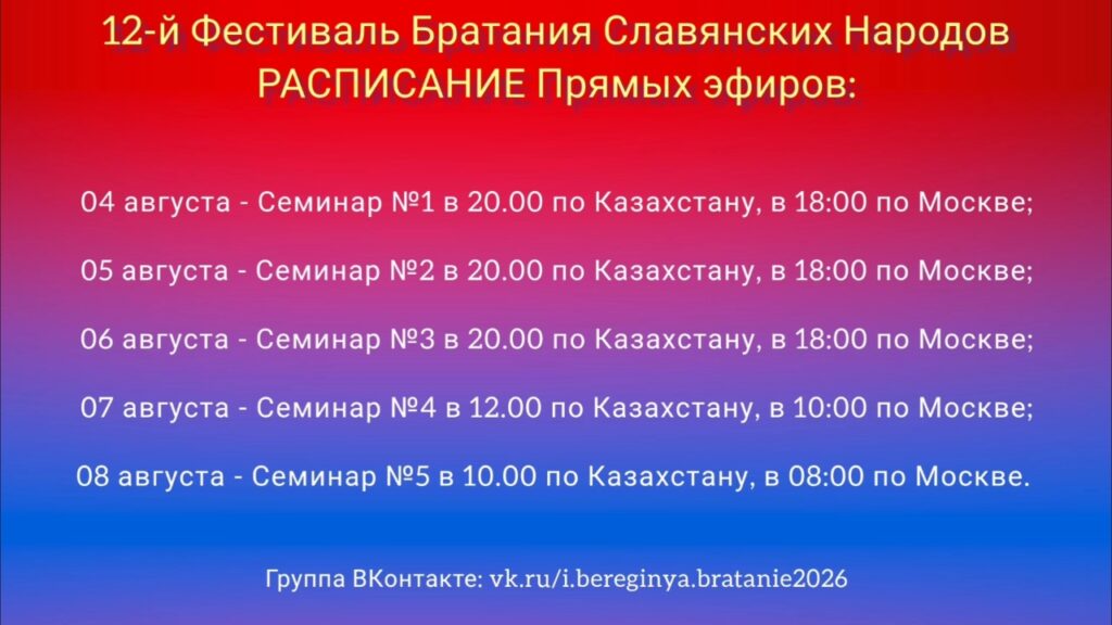 12-й ФЕСТИВАЛЬ "БРАТАНИЯ СЛАВЯНСКИХ НАРОДОВ" В КАЗАХСТАНЕ