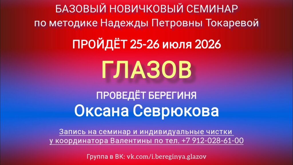 25-26 июля 2026 г. Новичковый семинар. Глазов.