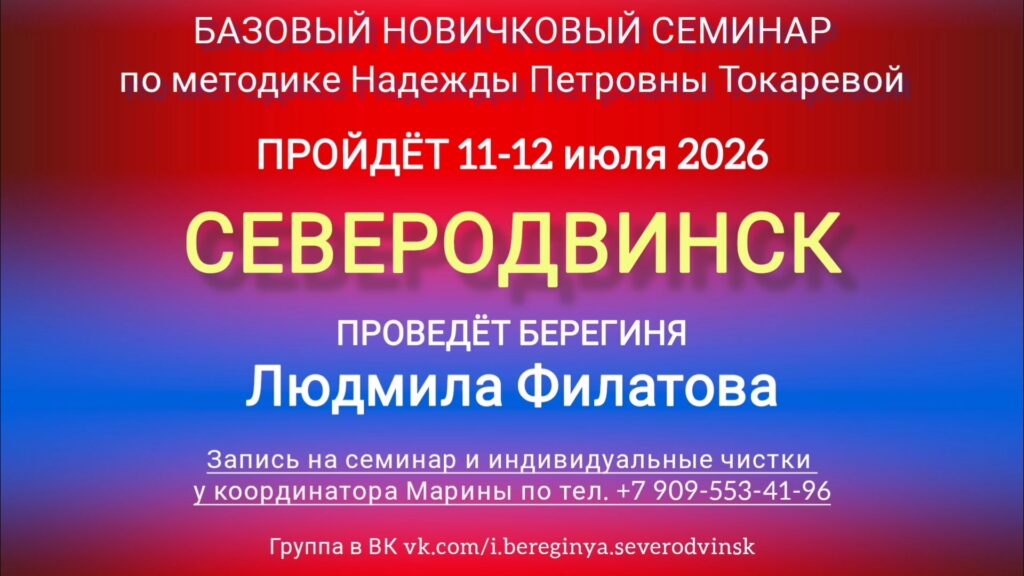 11-12 июля 2026 г. Новичковый семинар. Северодвинск.