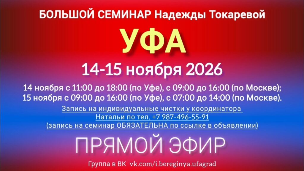 14-15 ноября 2026 г. Большой семинар. УФА.