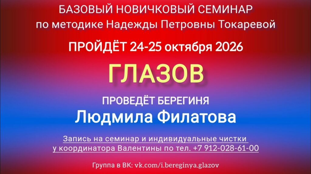 24-25 октября 2026 г. Новичковый семинар. Глазов.