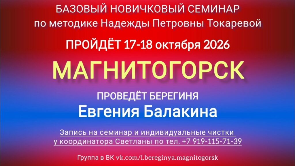 17-18 октября 2026 г. Новичковый семинар. Магнитогорск.