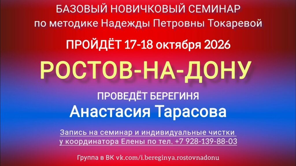 17-18 октября 2026 г. Новичковый семинар. Ростов-на-Дону.